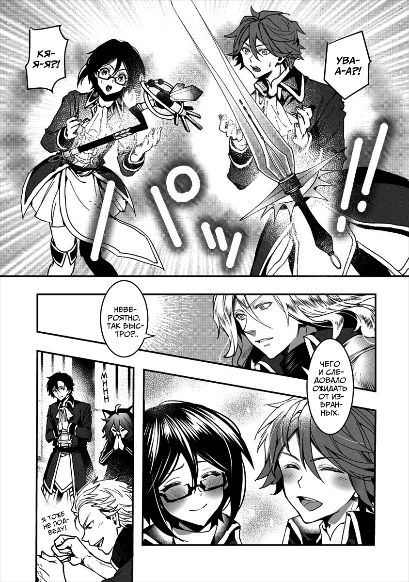 Манга Случайно призванный учитель и дева-андроид Брунгильда - Глава 1 Страница 14