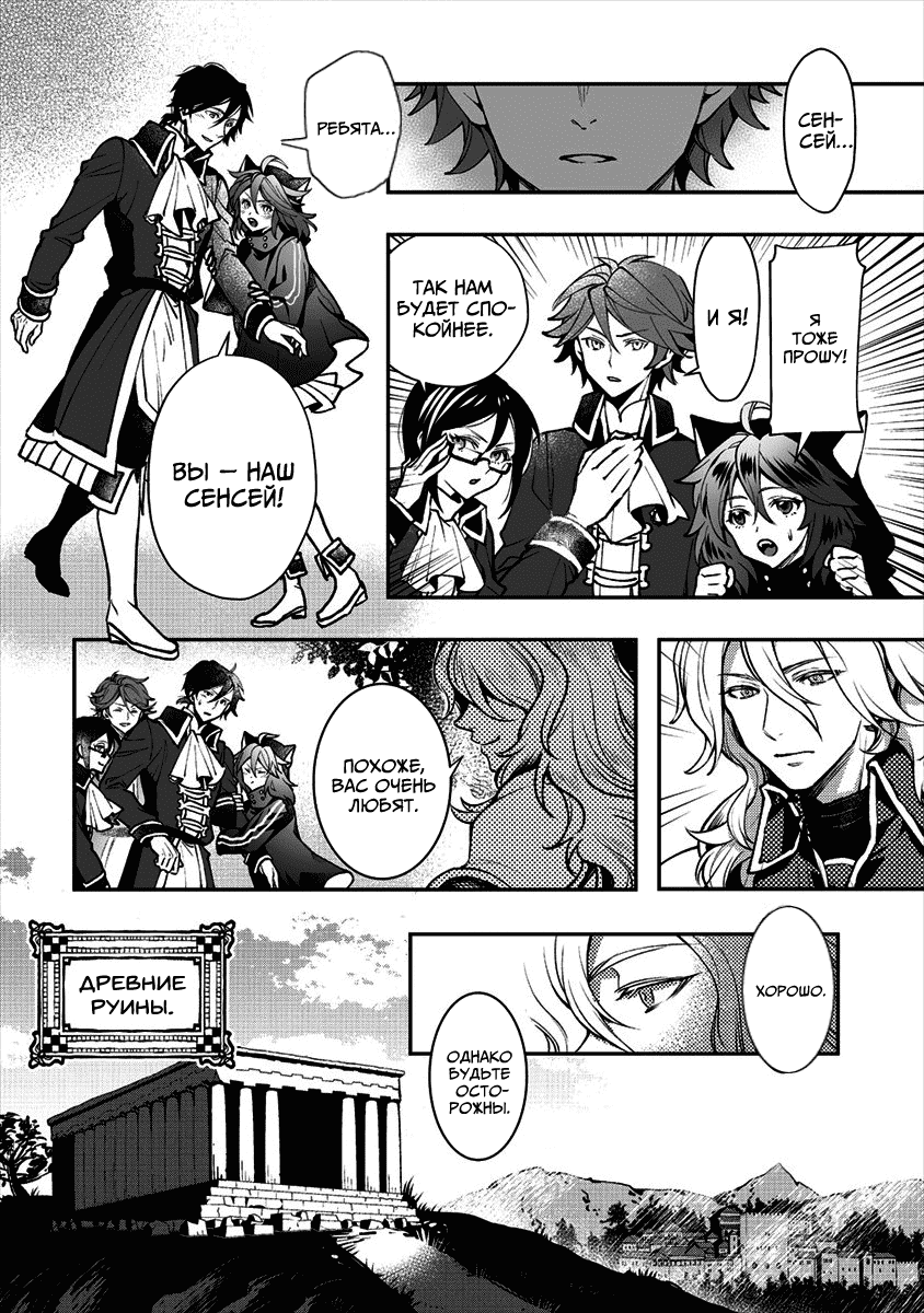 Манга Случайно призванный учитель и дева-андроид Брунгильда - Глава 1 Страница 27