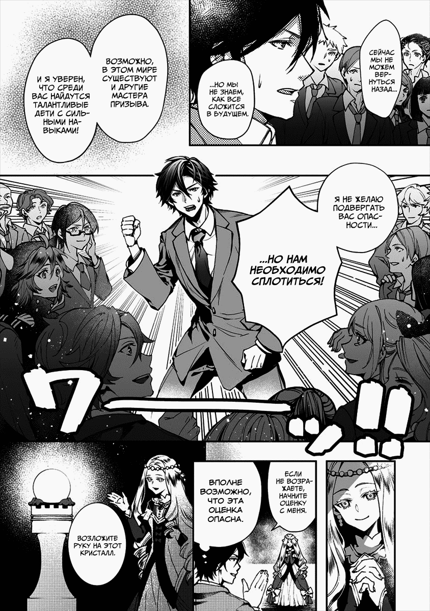 Манга Случайно призванный учитель и дева-андроид Брунгильда - Глава 1 Страница 8