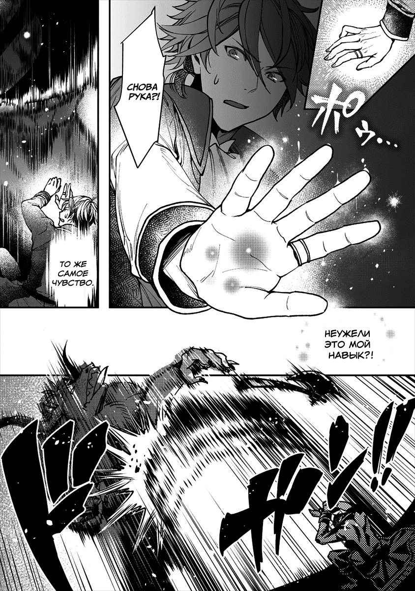 Манга Случайно призванный учитель и дева-андроид Брунгильда - Глава 1 Страница 41