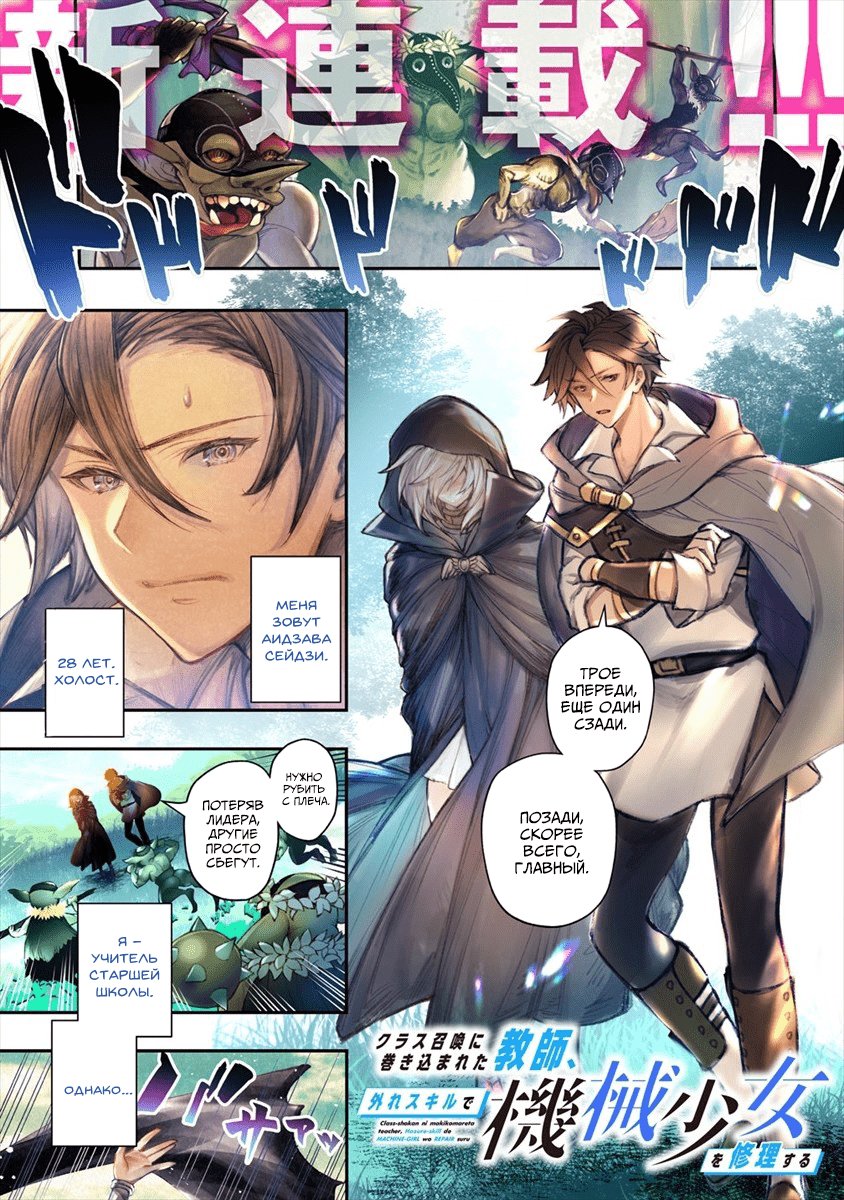 Манга Случайно призванный учитель и дева-андроид Брунгильда - Глава 1 Страница 1