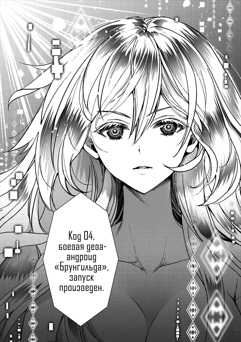 Манга Случайно призванный учитель и дева-андроид Брунгильда - Глава 1 Страница 47