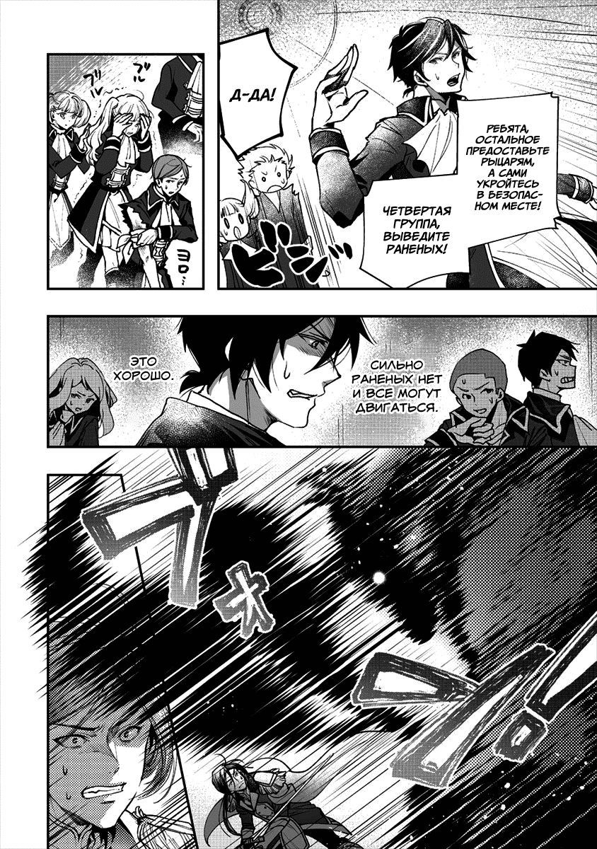 Манга Случайно призванный учитель и дева-андроид Брунгильда - Глава 1 Страница 35