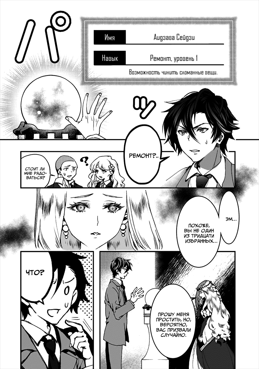 Манга Случайно призванный учитель и дева-андроид Брунгильда - Глава 1 Страница 9