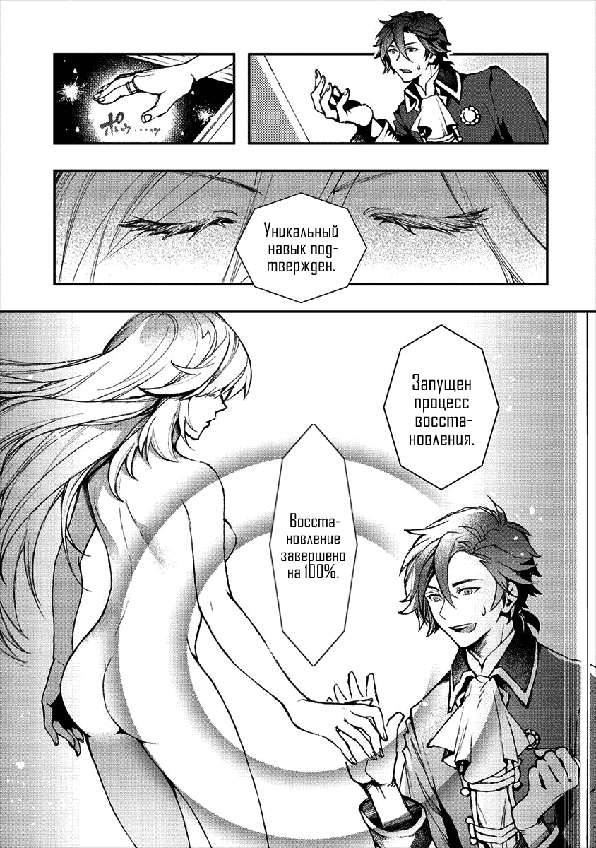 Манга Случайно призванный учитель и дева-андроид Брунгильда - Глава 1 Страница 44