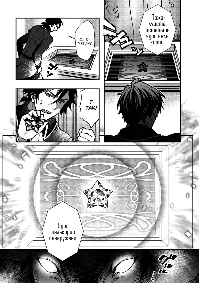 Манга Случайно призванный учитель и дева-андроид Брунгильда - Глава 1 Страница 45