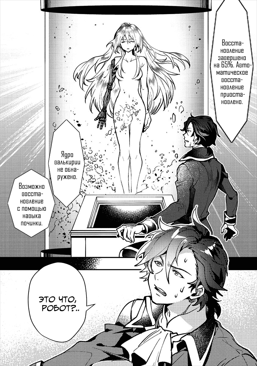 Манга Случайно призванный учитель и дева-андроид Брунгильда - Глава 1 Страница 43
