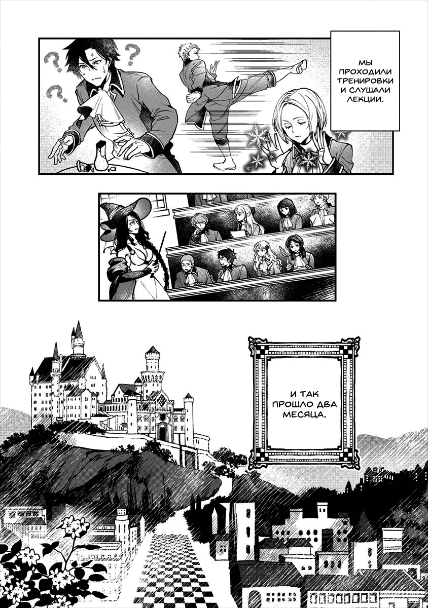 Манга Случайно призванный учитель и дева-андроид Брунгильда - Глава 1 Страница 16