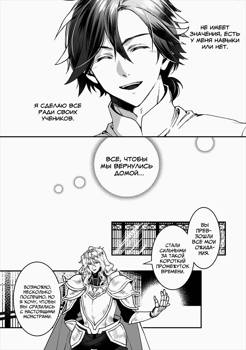 Манга Случайно призванный учитель и дева-андроид Брунгильда - Глава 1 Страница 24