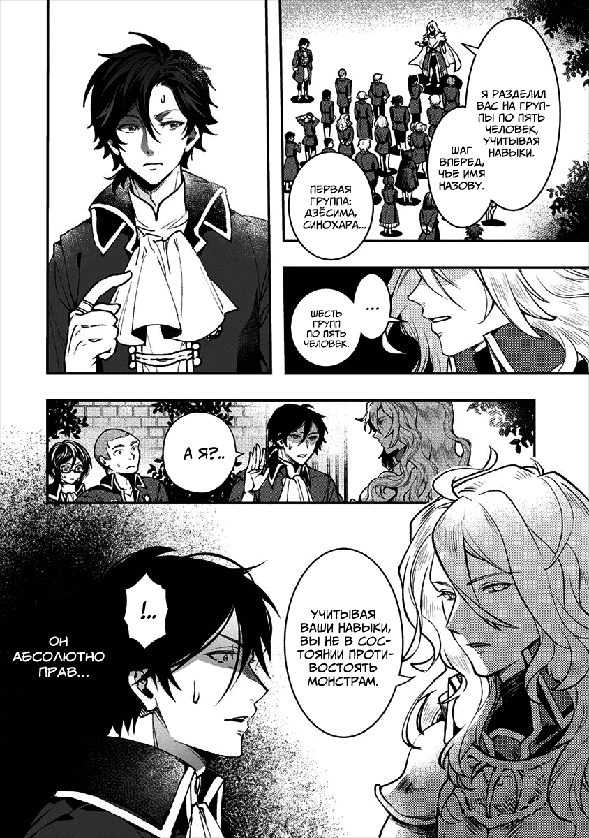 Манга Случайно призванный учитель и дева-андроид Брунгильда - Глава 1 Страница 25