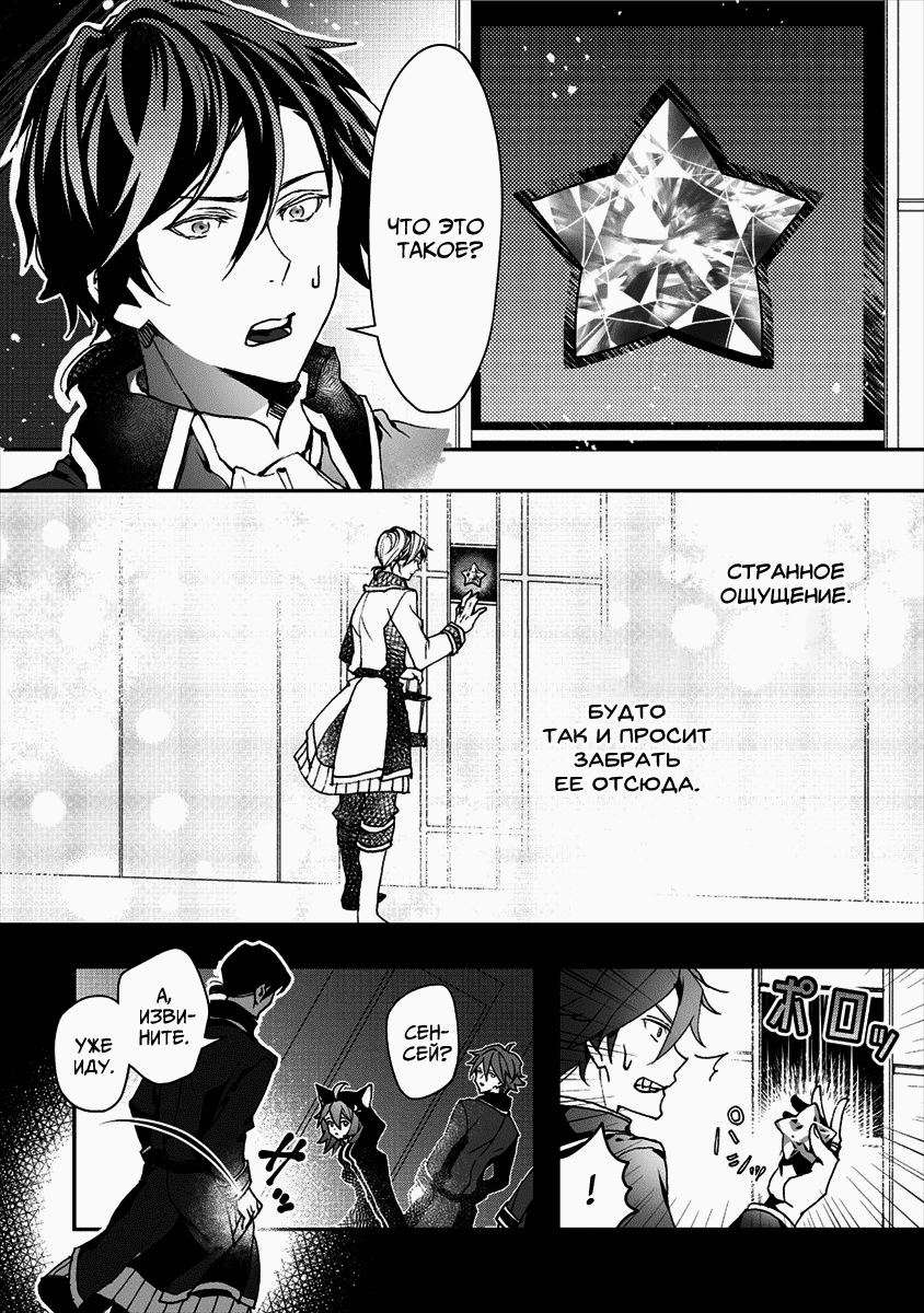 Манга Случайно призванный учитель и дева-андроид Брунгильда - Глава 1 Страница 31