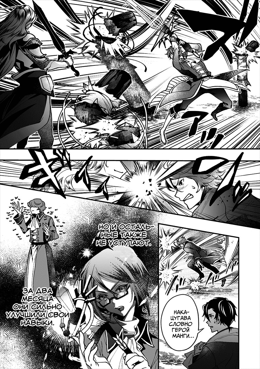 Манга Случайно призванный учитель и дева-андроид Брунгильда - Глава 1 Страница 18