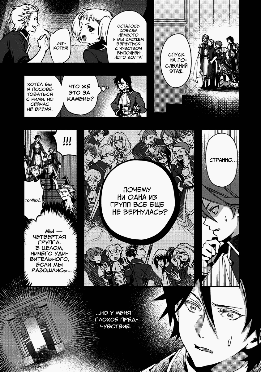 Манга Случайно призванный учитель и дева-андроид Брунгильда - Глава 1 Страница 32