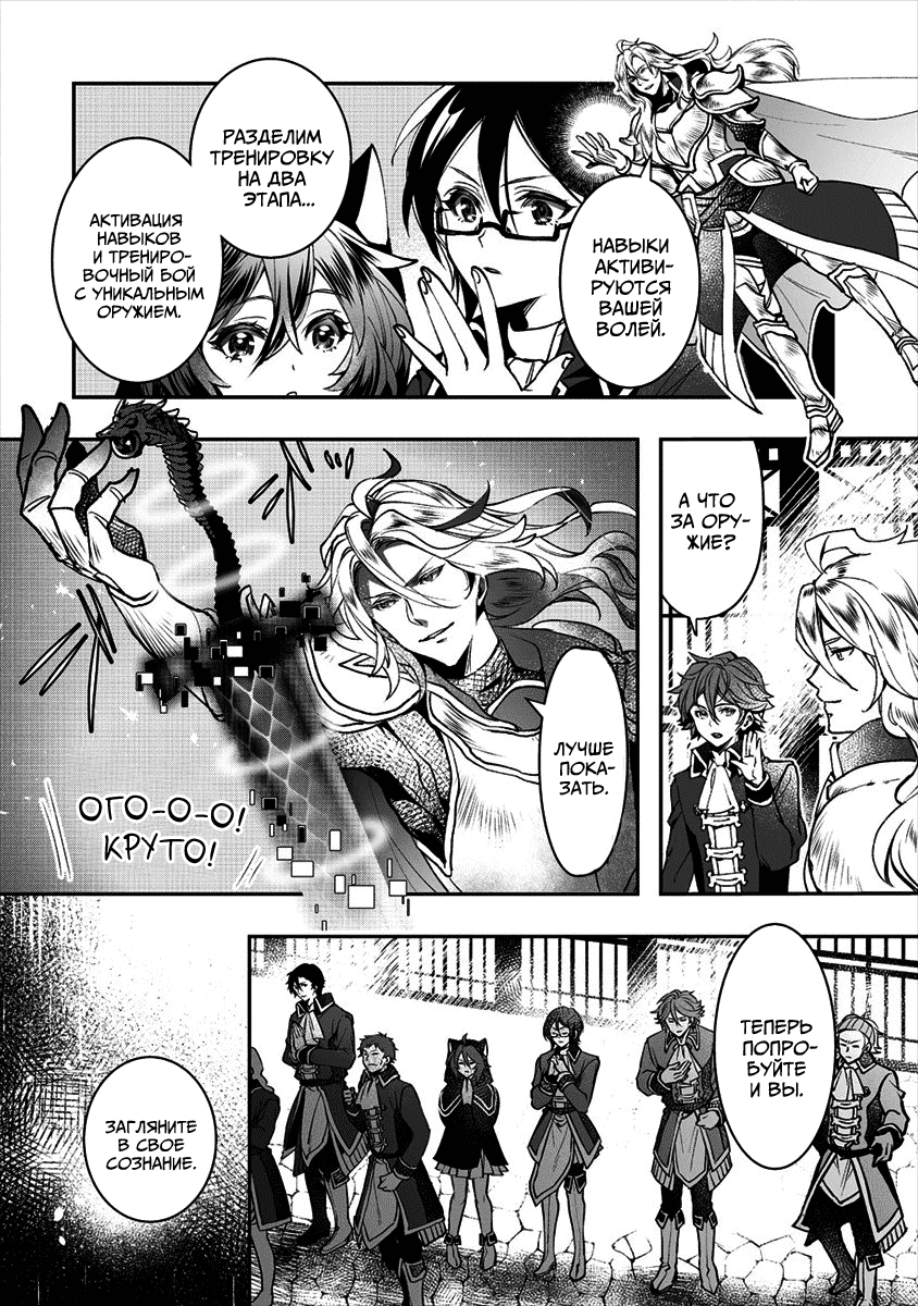 Манга Случайно призванный учитель и дева-андроид Брунгильда - Глава 1 Страница 13