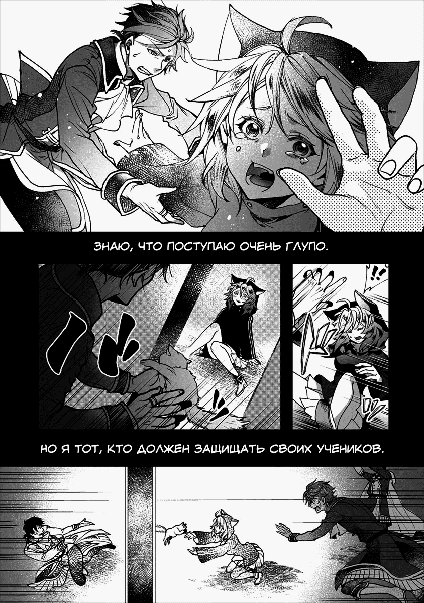 Манга Случайно призванный учитель и дева-андроид Брунгильда - Глава 1 Страница 38