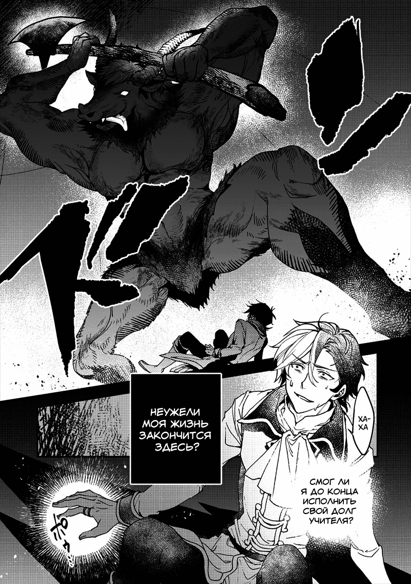 Манга Случайно призванный учитель и дева-андроид Брунгильда - Глава 1 Страница 40