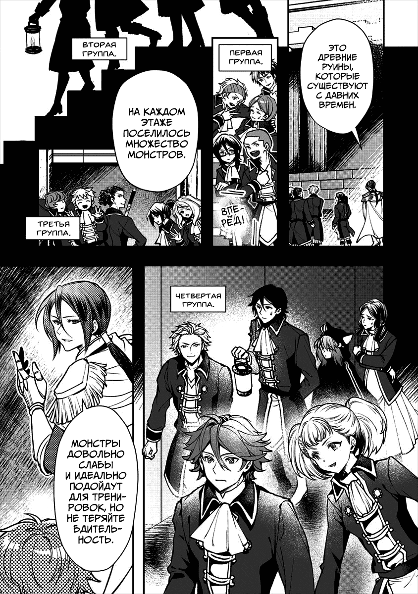 Манга Случайно призванный учитель и дева-андроид Брунгильда - Глава 1 Страница 28