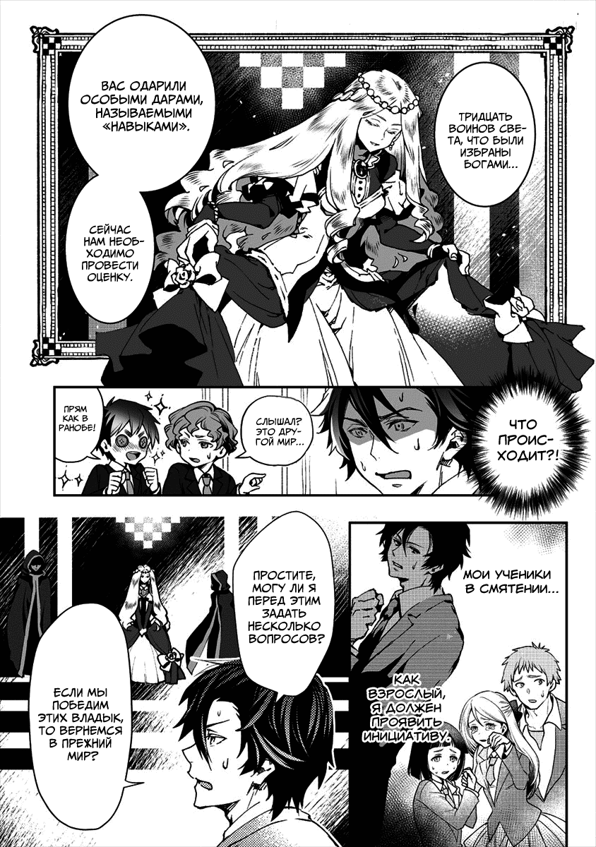 Манга Случайно призванный учитель и дева-андроид Брунгильда - Глава 1 Страница 6