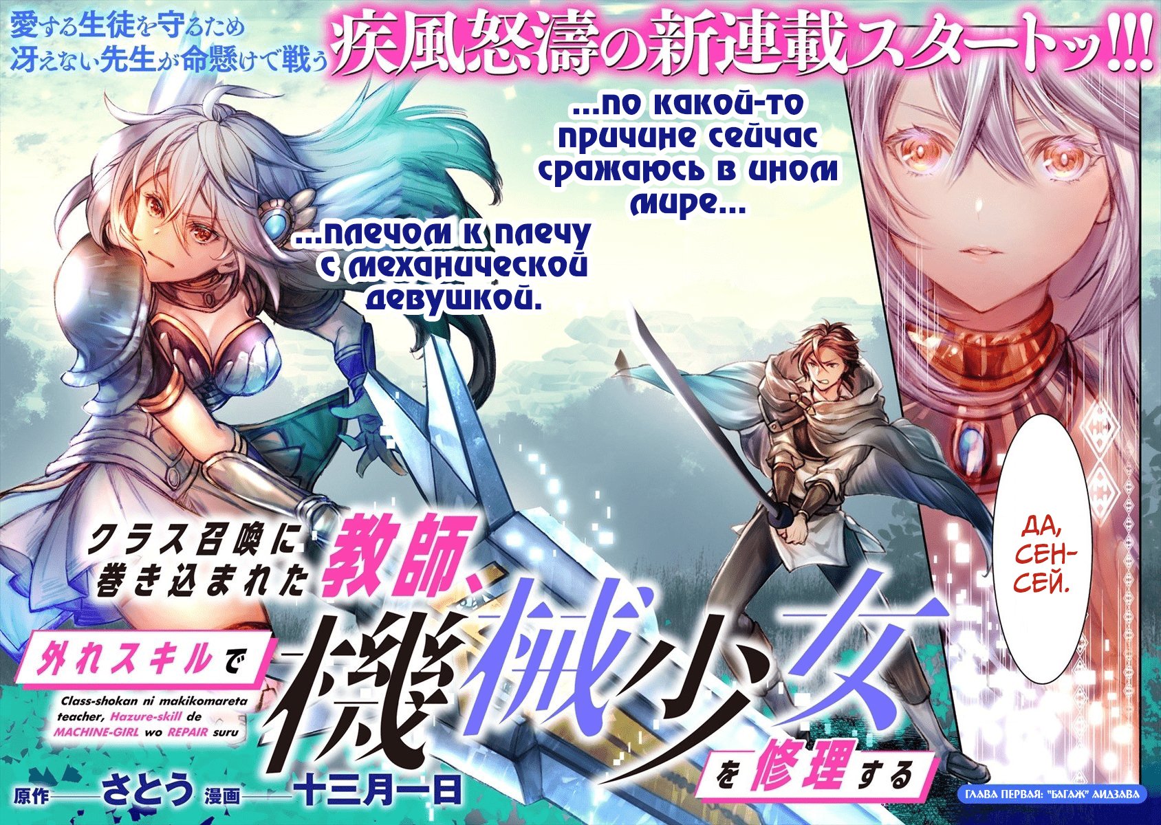 Манга Случайно призванный учитель и дева-андроид Брунгильда - Глава 1 Страница 2