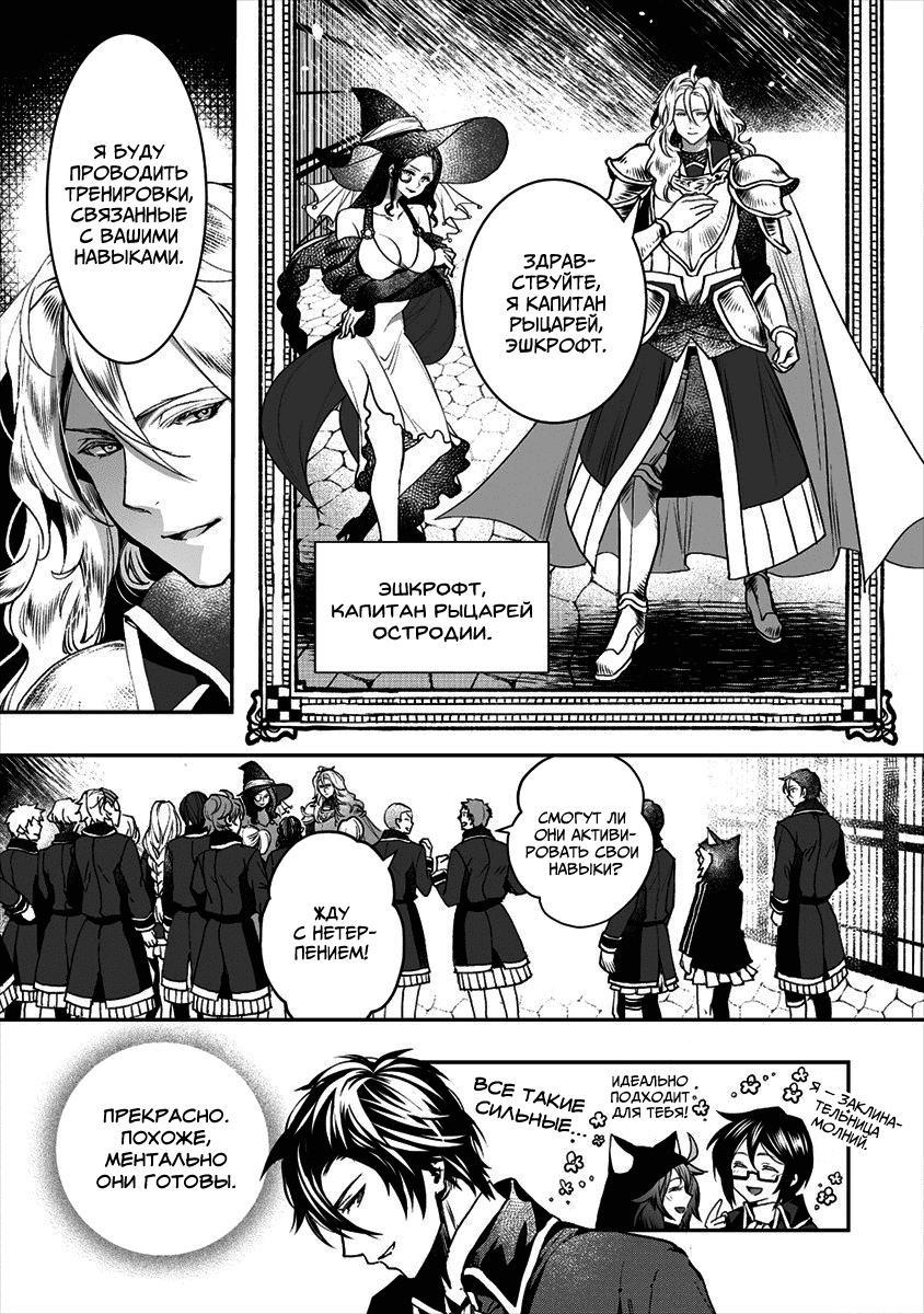 Манга Случайно призванный учитель и дева-андроид Брунгильда - Глава 1 Страница 12