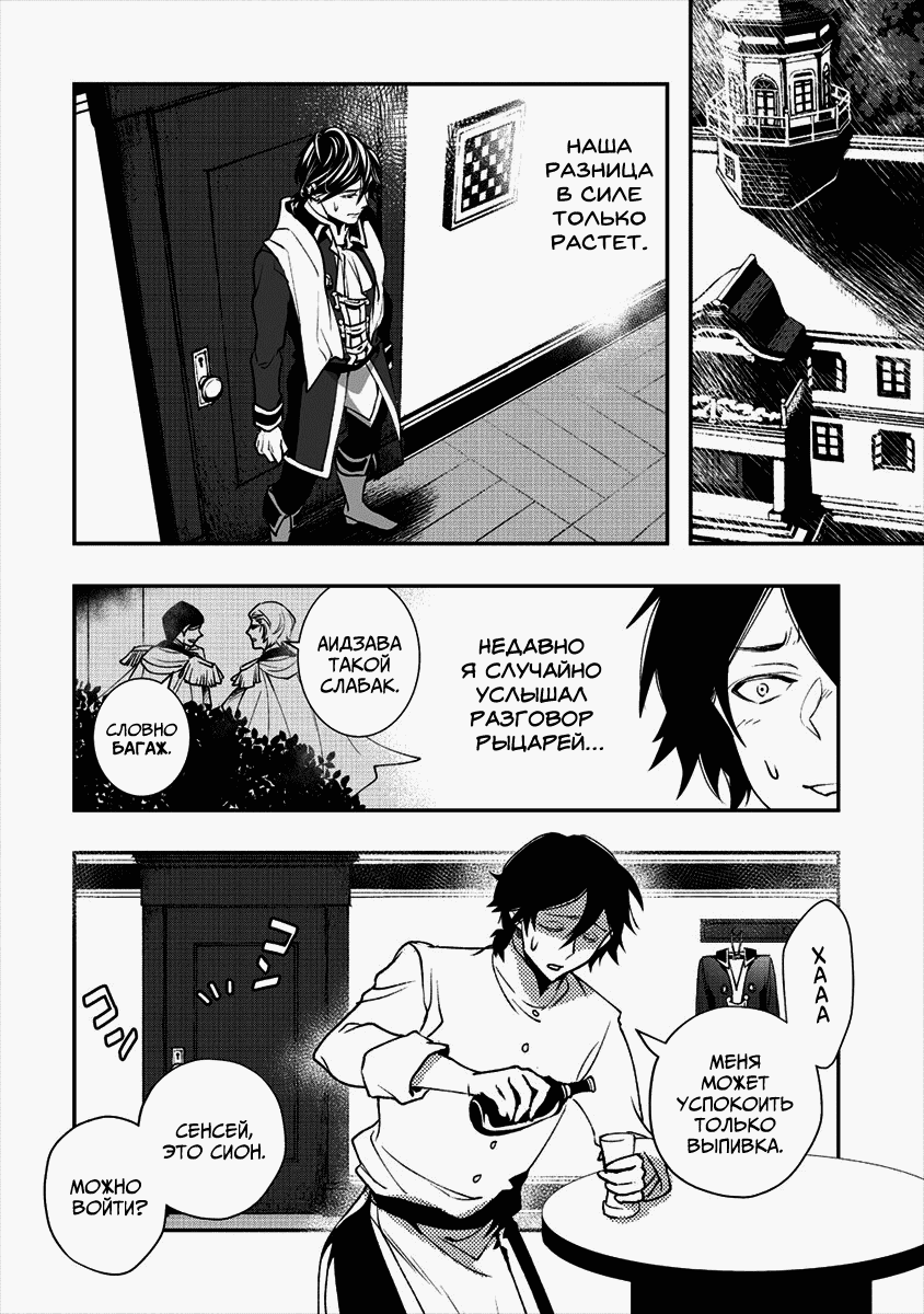 Манга Случайно призванный учитель и дева-андроид Брунгильда - Глава 1 Страница 21