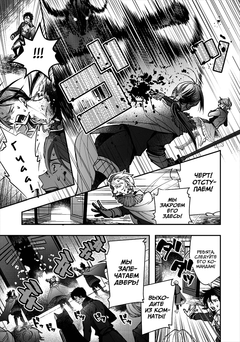 Манга Случайно призванный учитель и дева-андроид Брунгильда - Глава 1 Страница 36