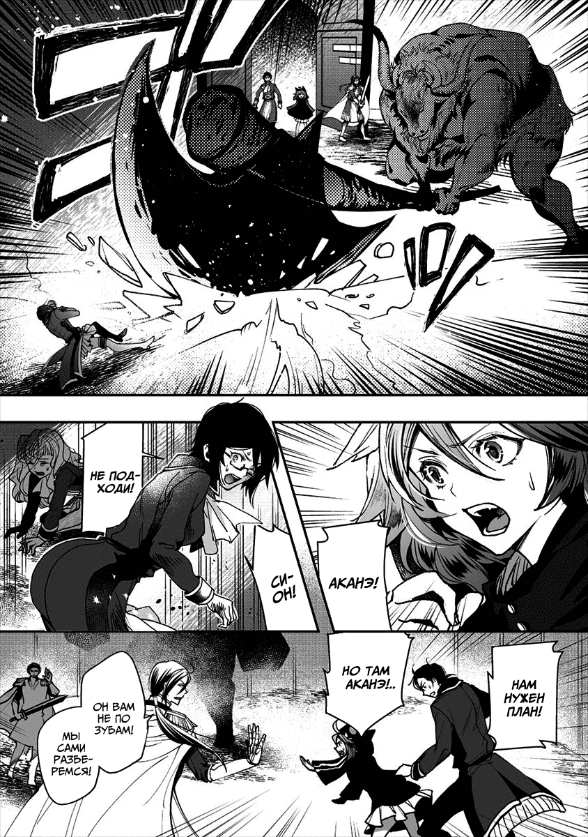 Манга Случайно призванный учитель и дева-андроид Брунгильда - Глава 1 Страница 34