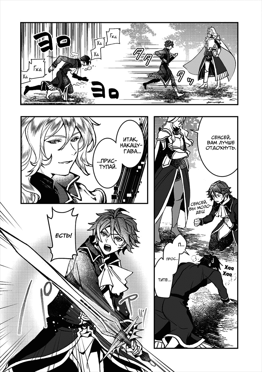 Манга Случайно призванный учитель и дева-андроид Брунгильда - Глава 1 Страница 17