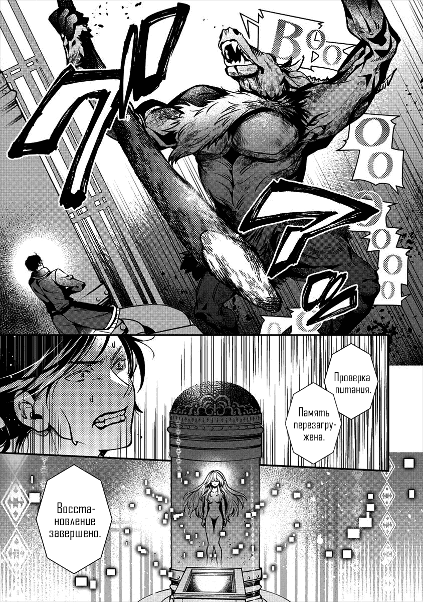 Манга Случайно призванный учитель и дева-андроид Брунгильда - Глава 1 Страница 46