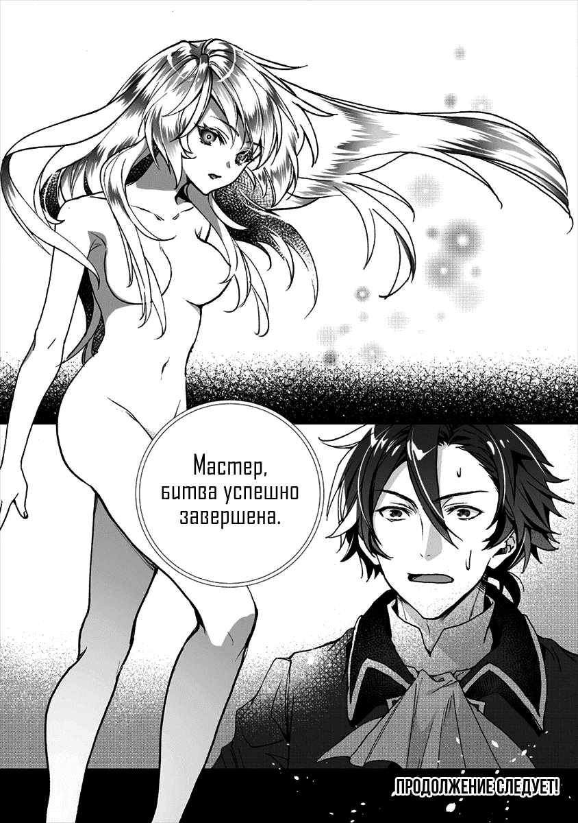 Манга Случайно призванный учитель и дева-андроид Брунгильда - Глава 1 Страница 50