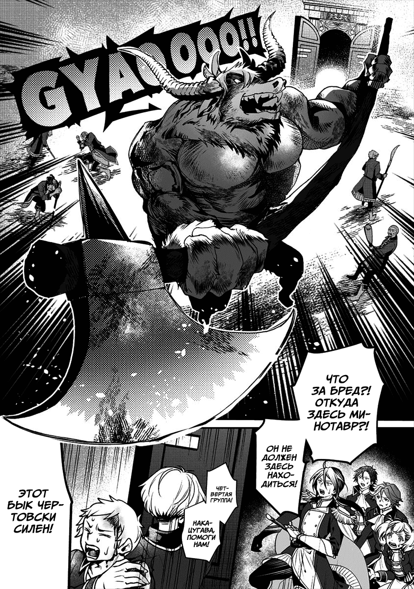 Манга Случайно призванный учитель и дева-андроид Брунгильда - Глава 1 Страница 33