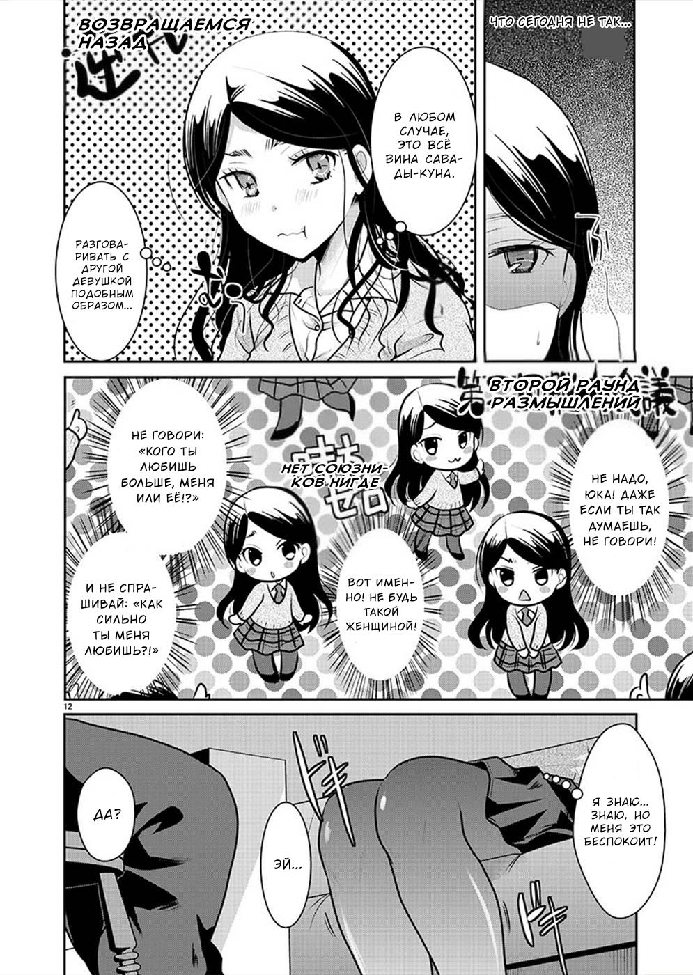 Манга Недоступный цветок по-иному цветёт - Глава 28 Страница 12