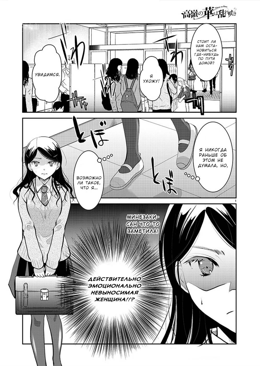 Манга Недоступный цветок по-иному цветёт - Глава 28 Страница 1