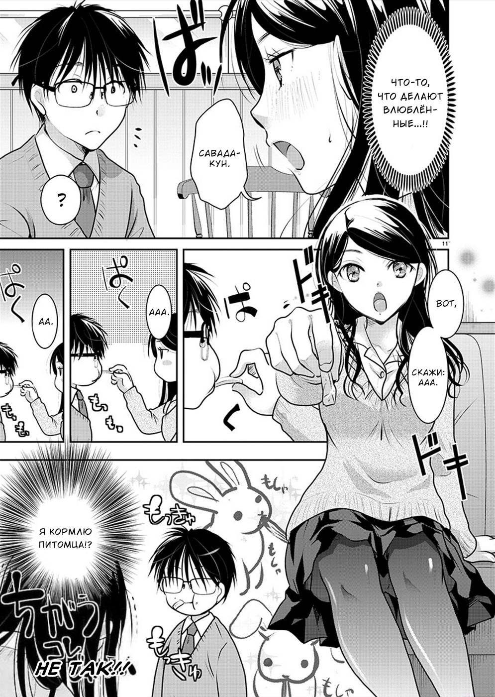 Манга Недоступный цветок по-иному цветёт - Глава 28 Страница 11