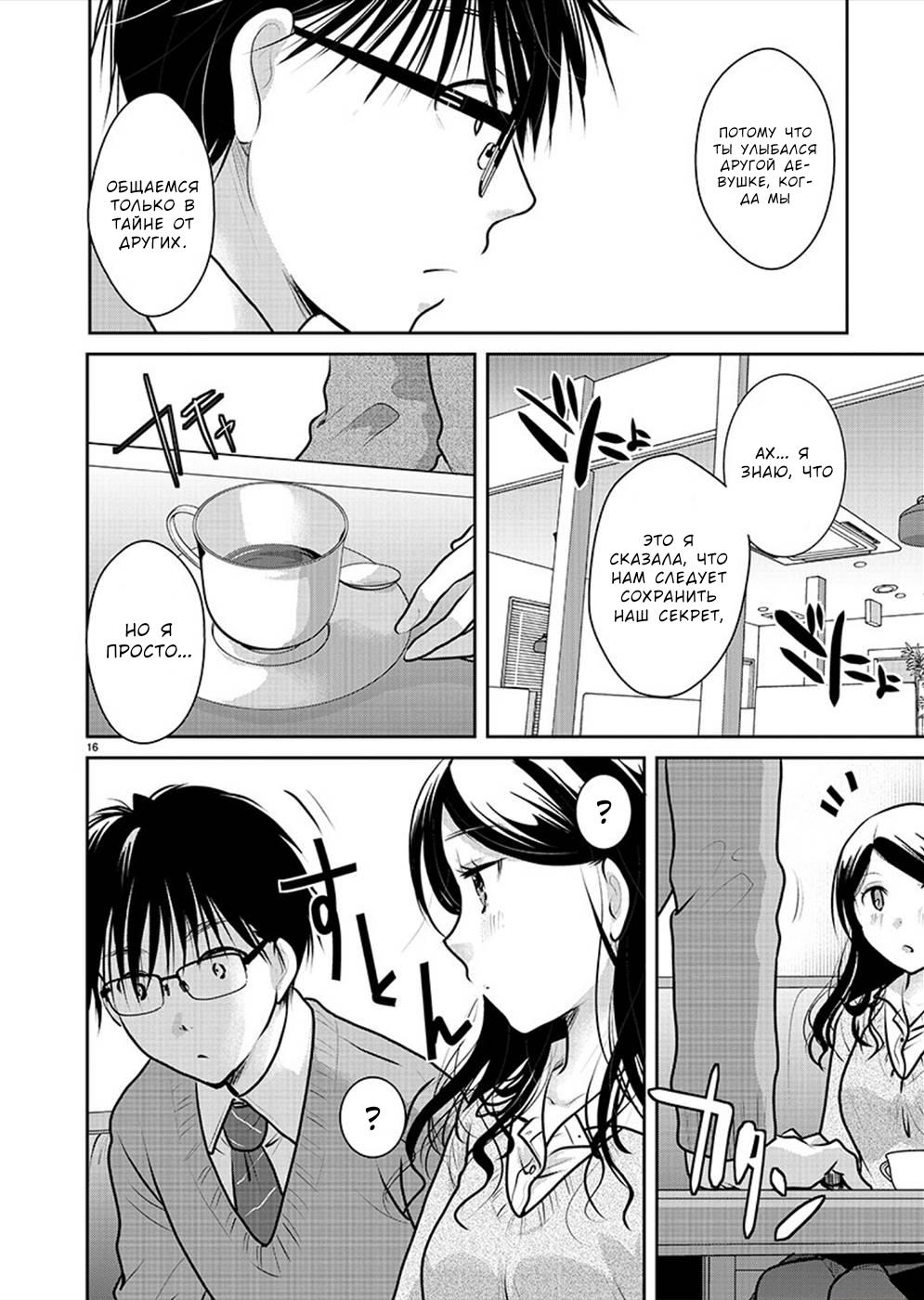Манга Недоступный цветок по-иному цветёт - Глава 28 Страница 16