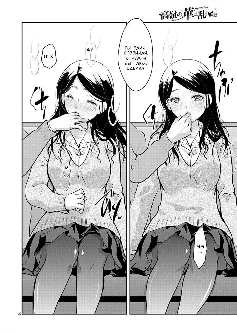 Манга Недоступный цветок по-иному цветёт - Глава 28 Страница 20