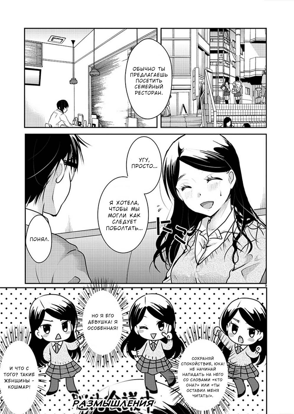 Манга Недоступный цветок по-иному цветёт - Глава 28 Страница 9