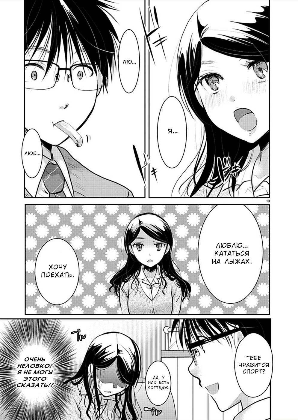 Манга Недоступный цветок по-иному цветёт - Глава 28 Страница 13