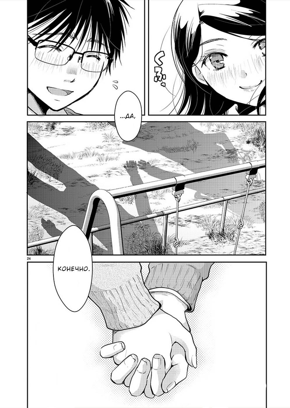 Манга Недоступный цветок по-иному цветёт - Глава 27 Страница 24