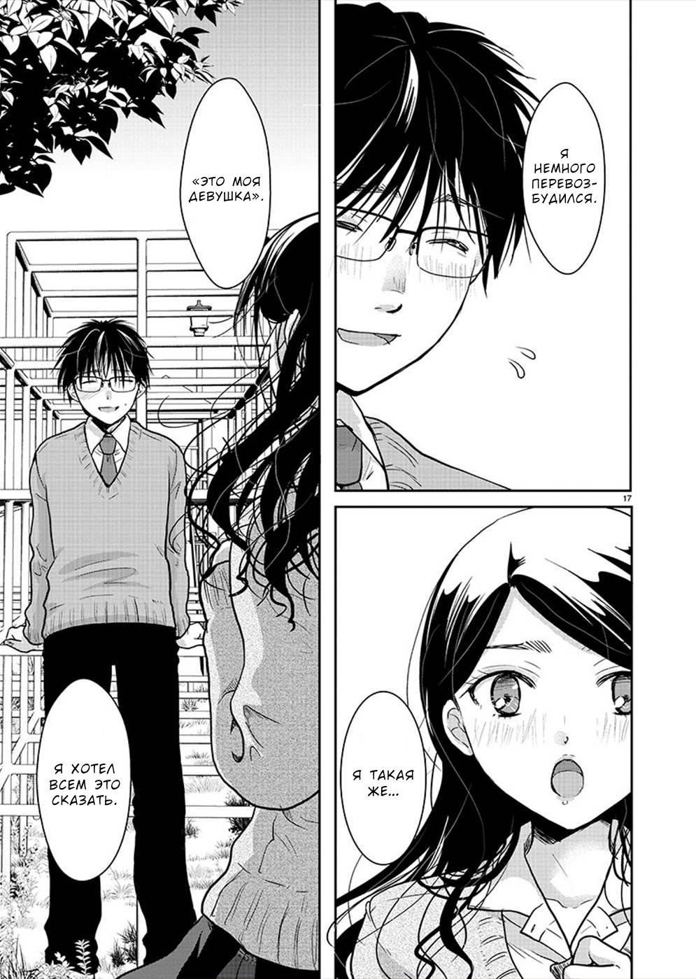 Манга Недоступный цветок по-иному цветёт - Глава 27 Страница 18