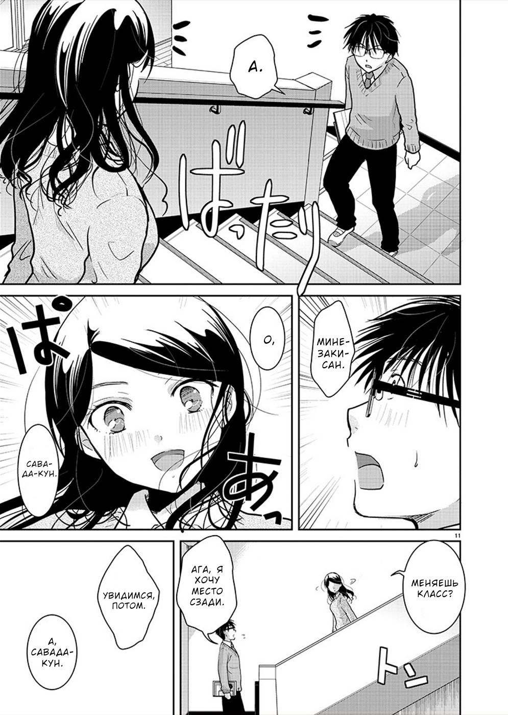 Манга Недоступный цветок по-иному цветёт - Глава 27 Страница 12