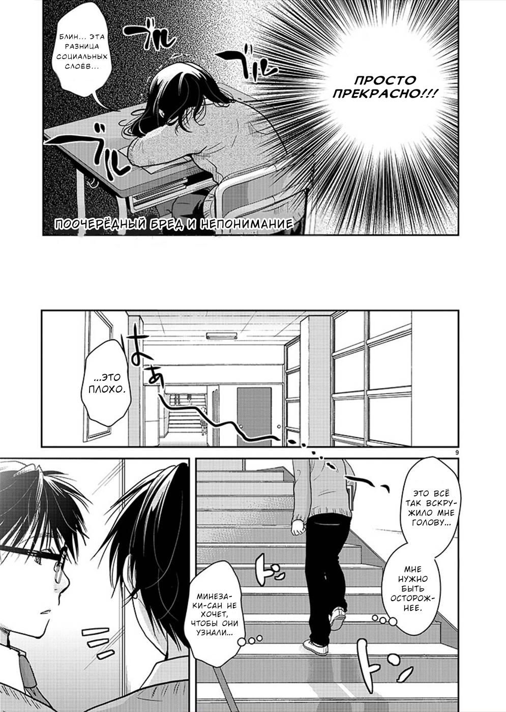 Манга Недоступный цветок по-иному цветёт - Глава 27 Страница 10
