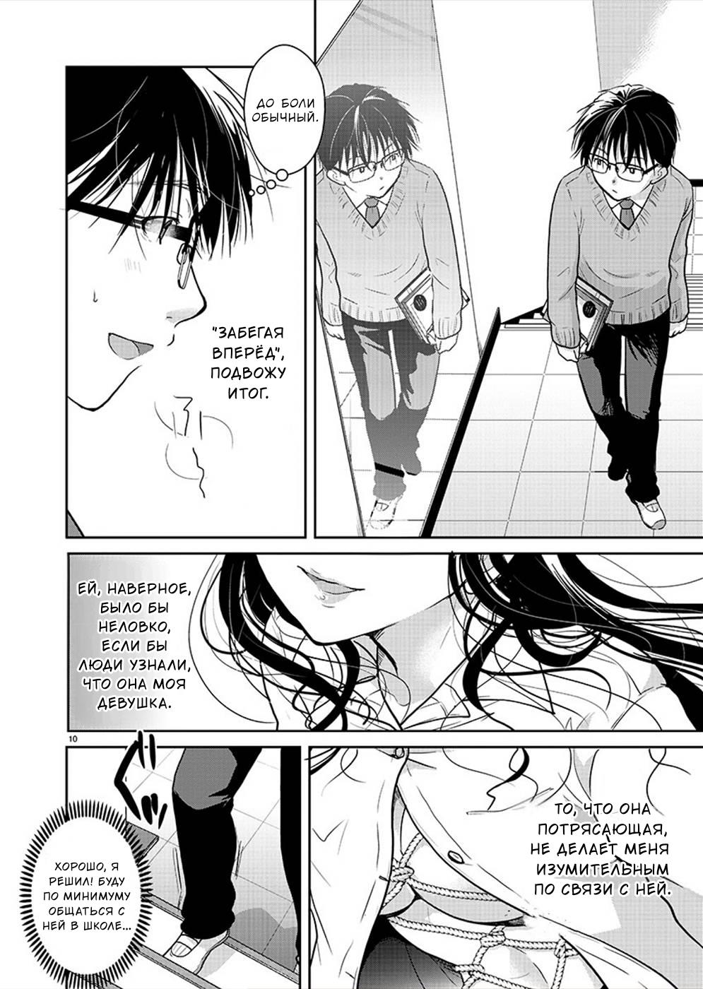 Манга Недоступный цветок по-иному цветёт - Глава 27 Страница 11