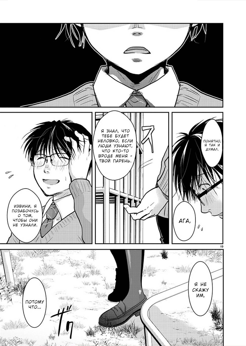 Манга Недоступный цветок по-иному цветёт - Глава 27 Страница 20