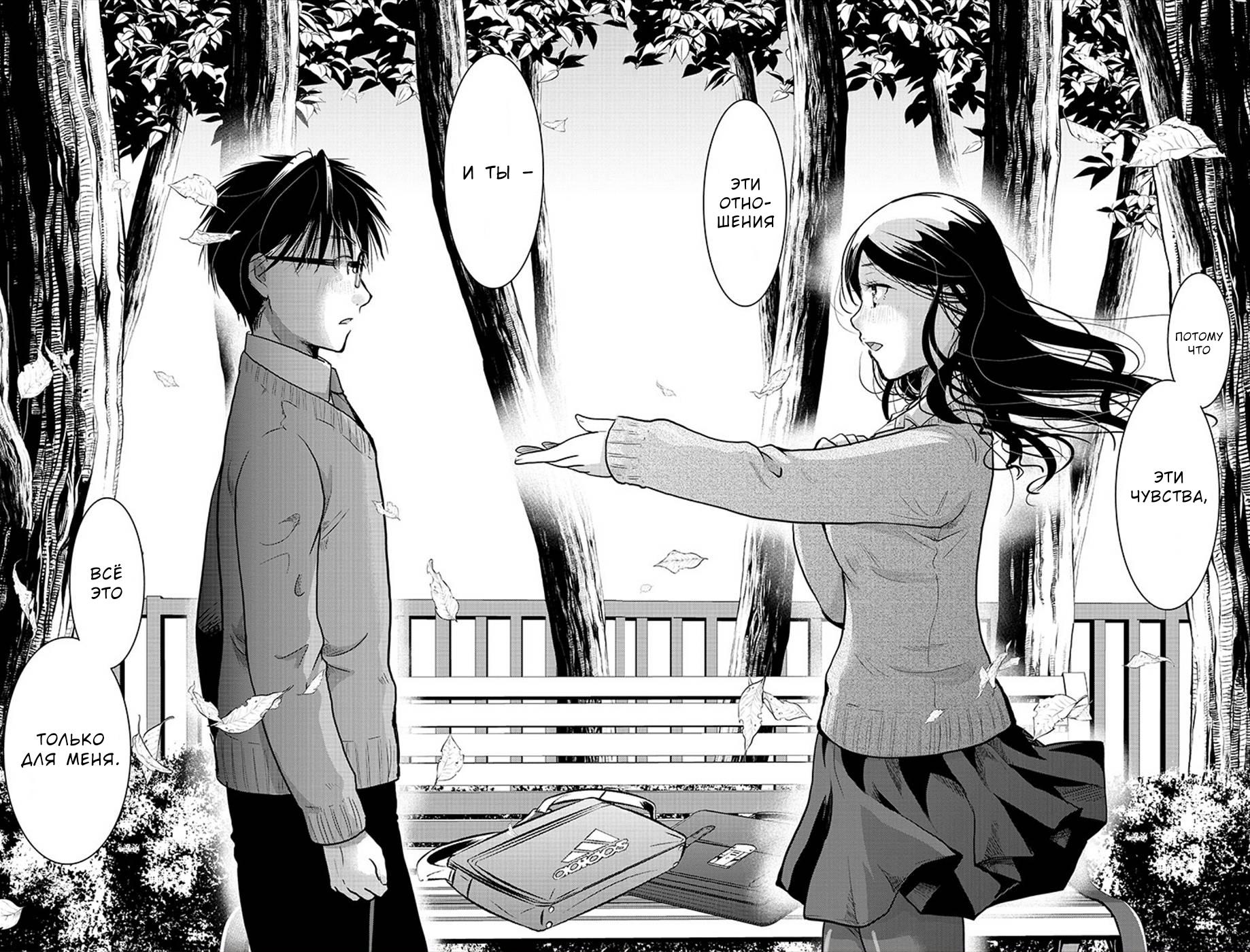 Манга Недоступный цветок по-иному цветёт - Глава 27 Страница 21