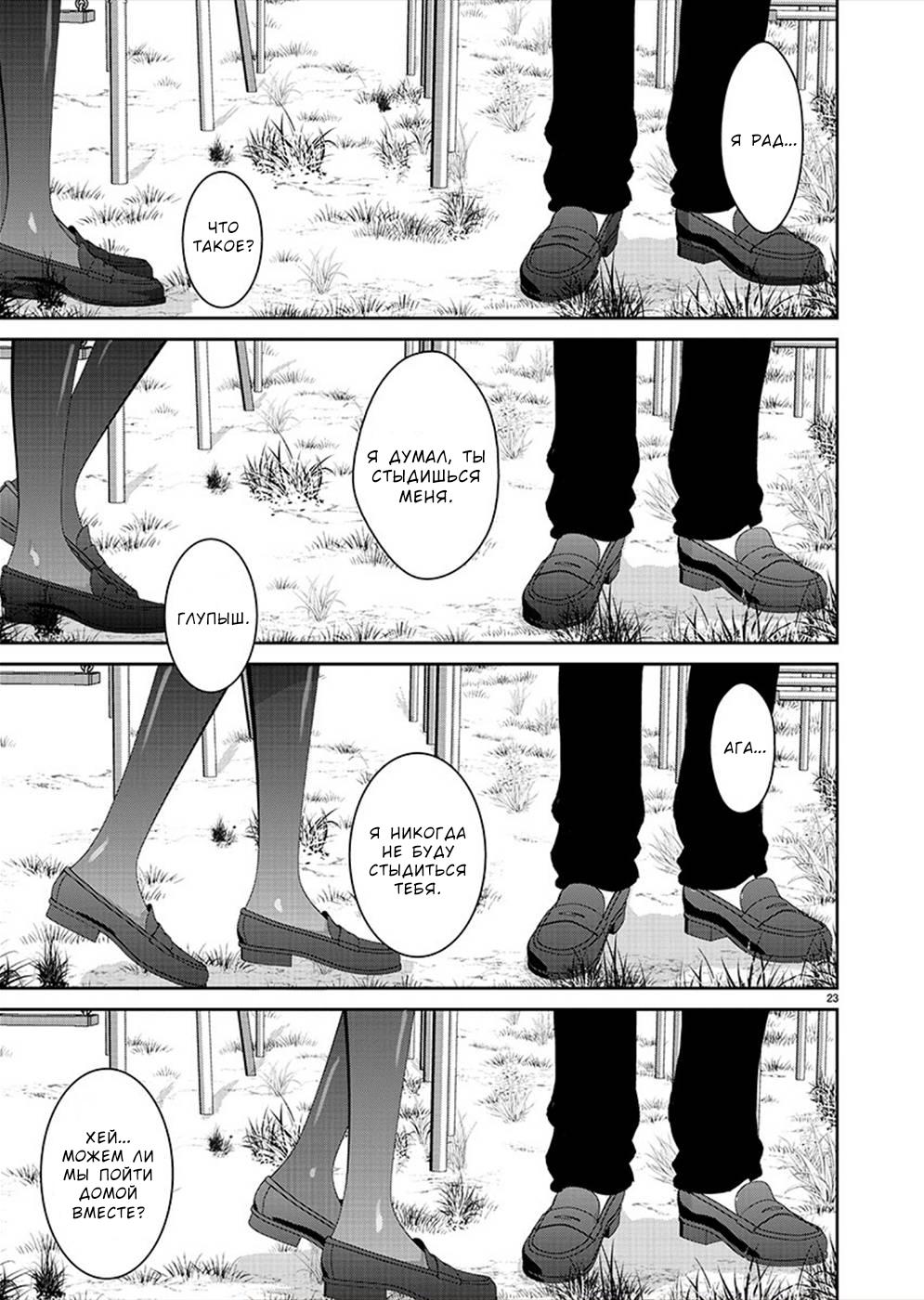 Манга Недоступный цветок по-иному цветёт - Глава 27 Страница 23