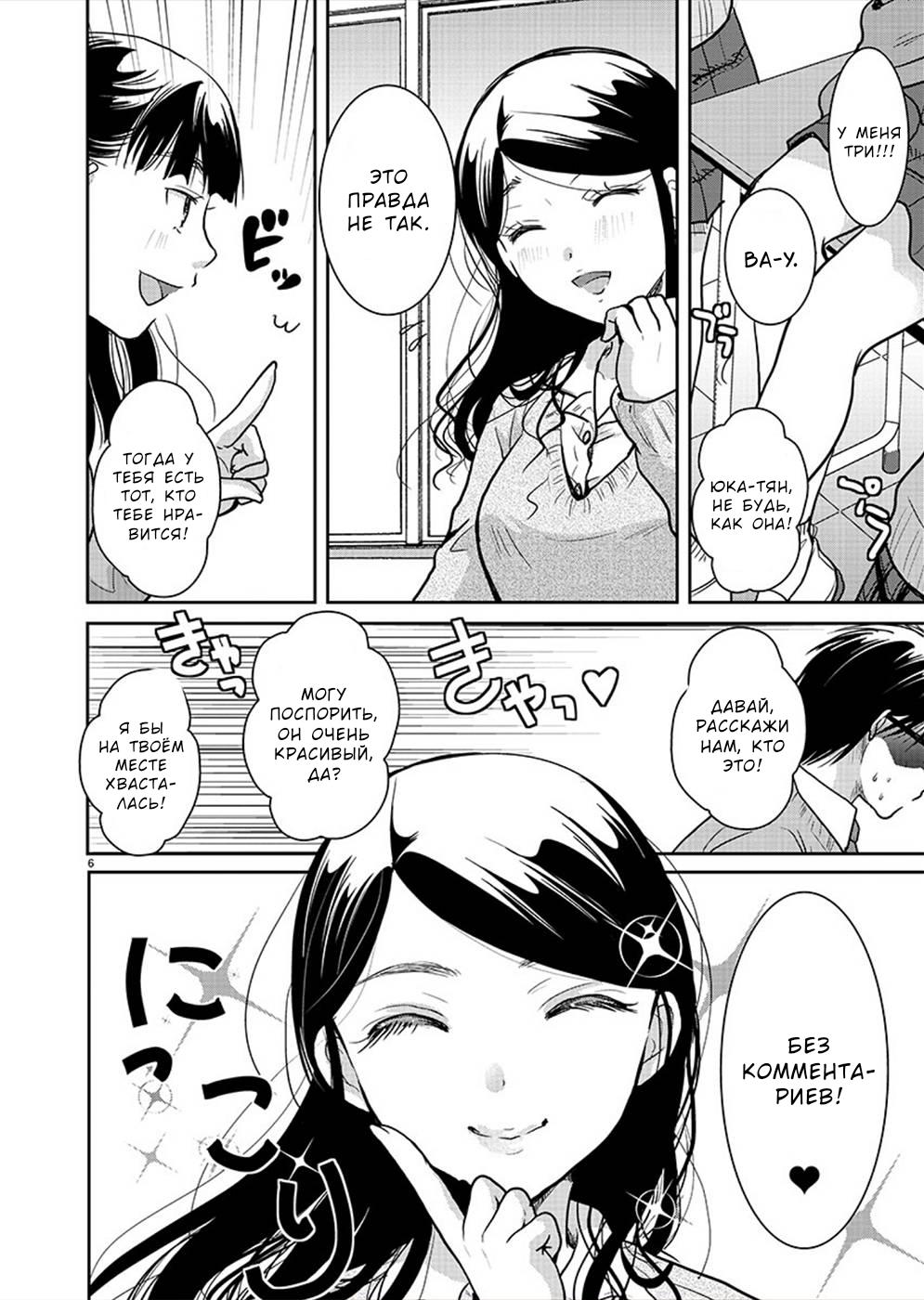 Манга Недоступный цветок по-иному цветёт - Глава 27 Страница 7