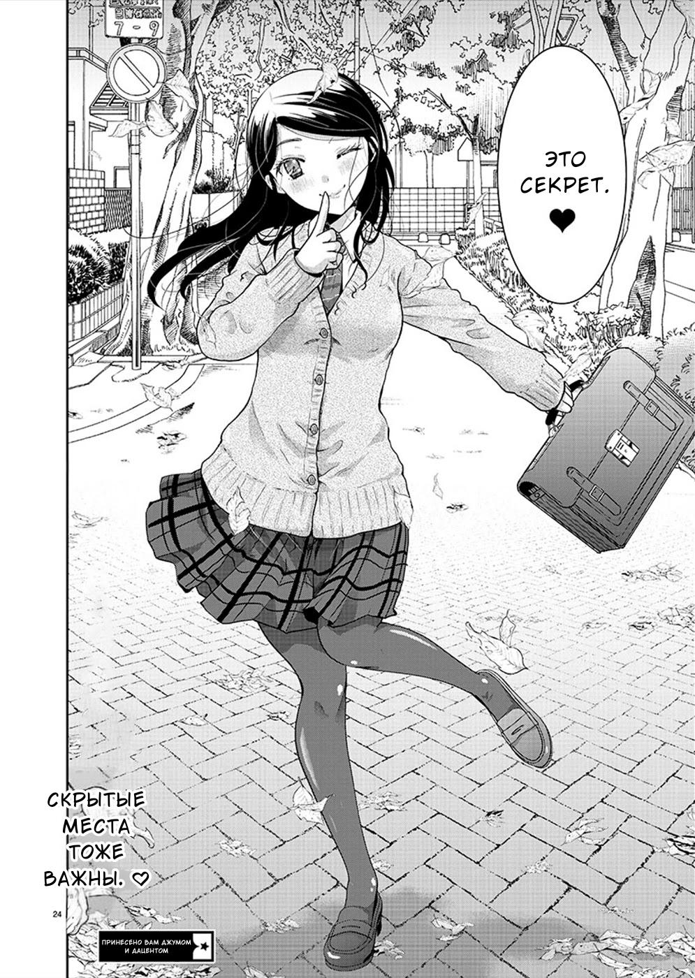 Манга Недоступный цветок по-иному цветёт - Глава 26 Страница 24