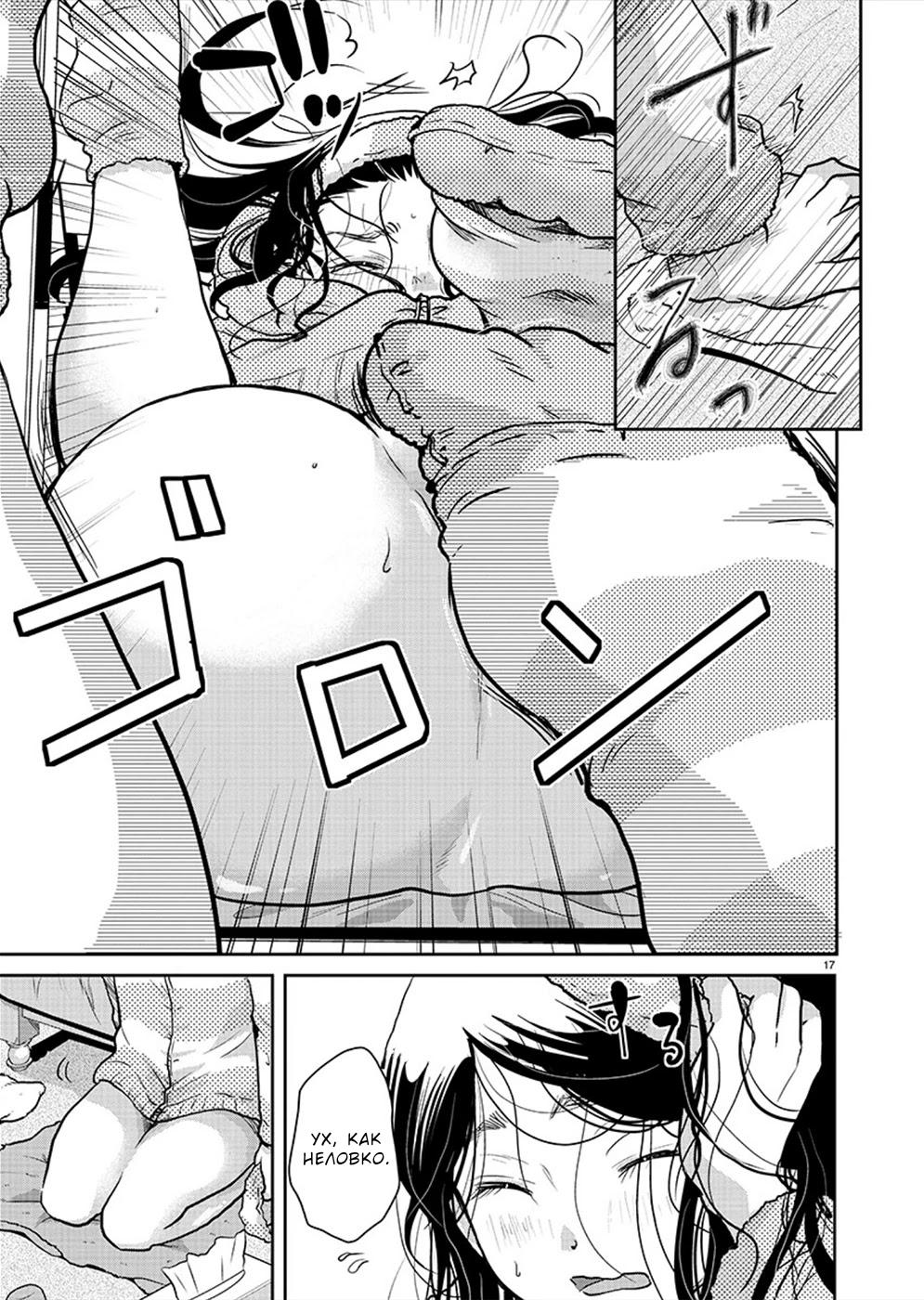 Манга Недоступный цветок по-иному цветёт - Глава 26 Страница 17