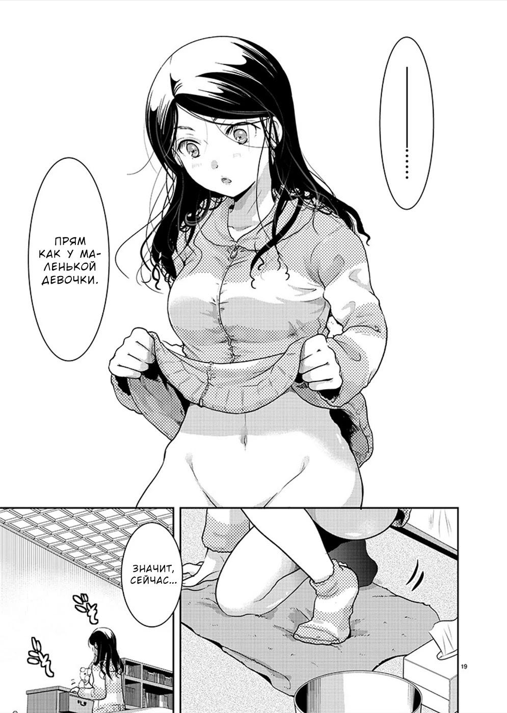 Манга Недоступный цветок по-иному цветёт - Глава 26 Страница 19